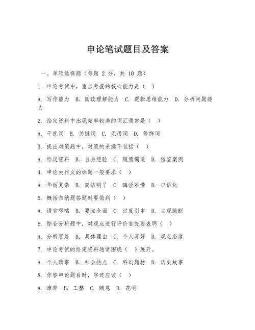 2012国考申论真题及答案疑问标题（30字），2012国考申论真题难点与答案解析要点是什么？-图1