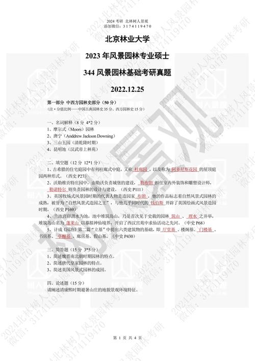 北京林业大学风景园林考研科目有哪些？-图3