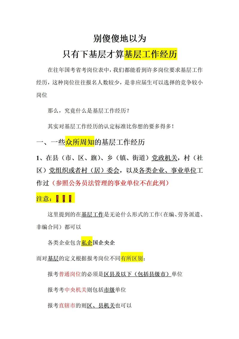 国考基层工作年限指什么？-图2