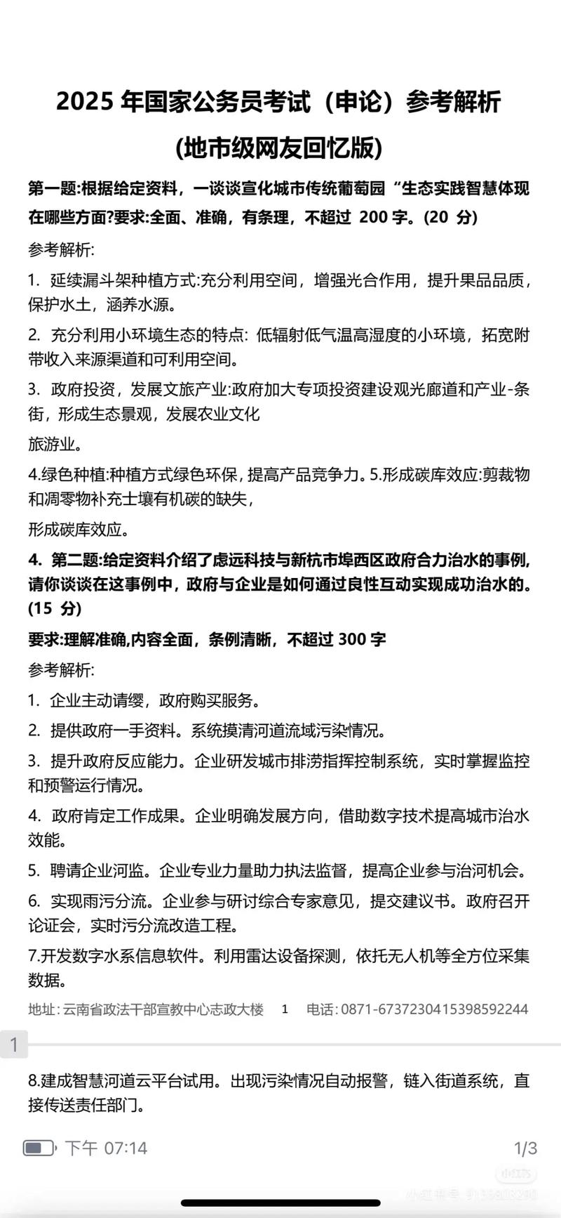 2025国考申论真题答案怎么答？-图1