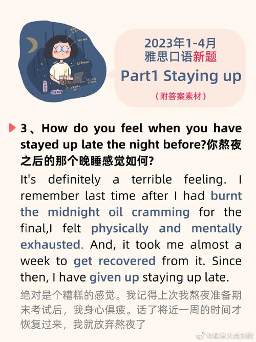 雅思口语如何地道表达熬夜？-图1
