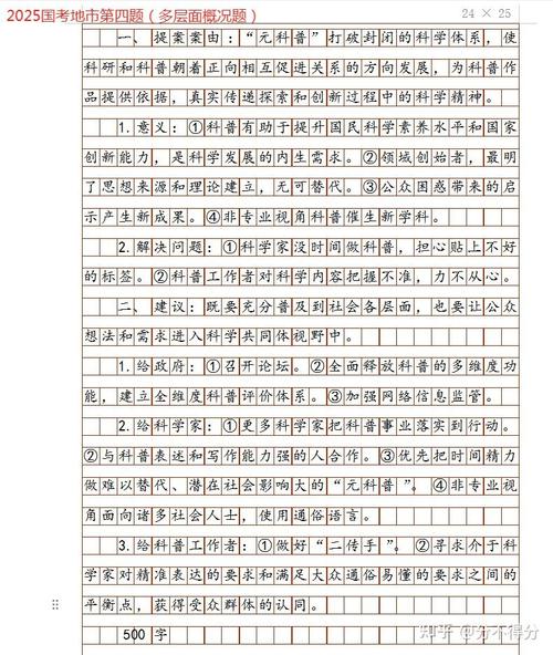 2025国考地市级申论答案如何精准把握采分点？-图3