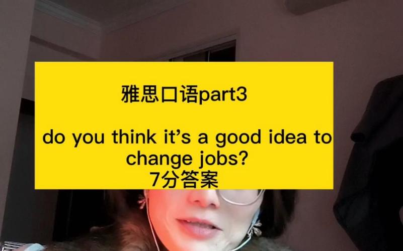 雅思口语如何用change your mind表达观点转变？-图2