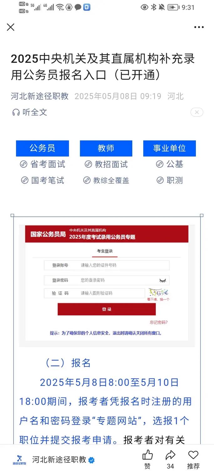 国考报名后考点在哪？-图2