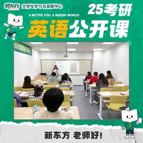 新东方考研英语老师哪个讲得好?-图1 新东方考研英语老师哪个讲得好?-图1