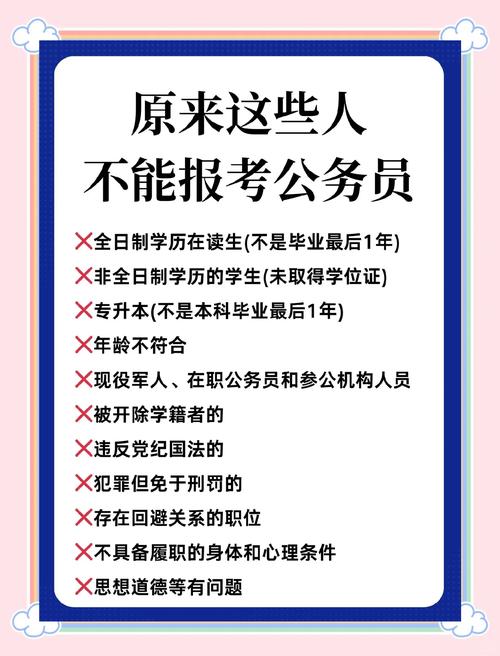 公务员国考报考条件具体有哪些？-图3