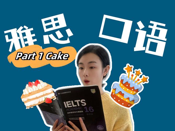 雅思口语中如何用cake and dessert表达？-图2