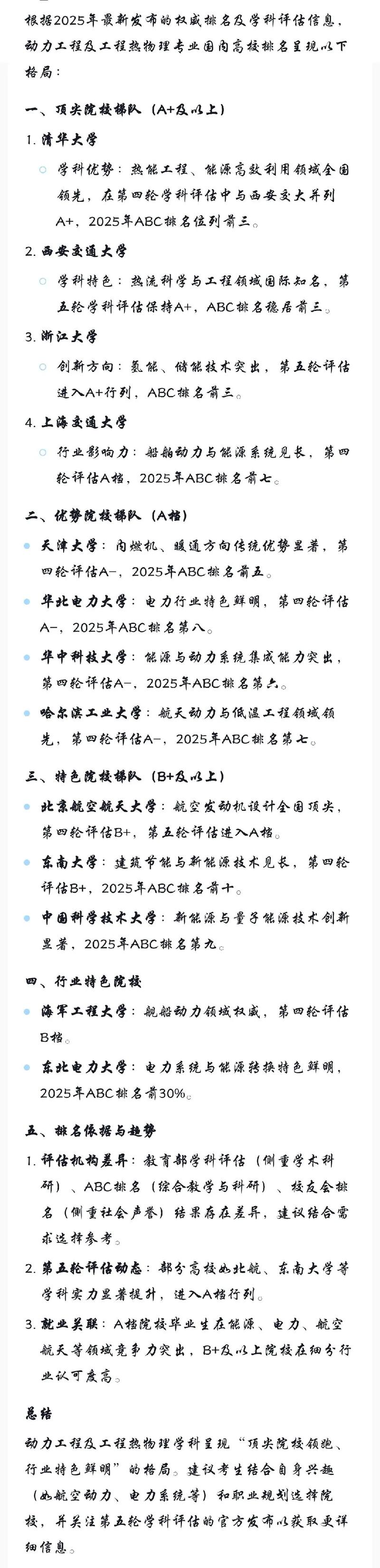 动力工程及工程热物理考研排名哪家强？-图2