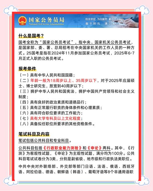 2025国考面试何时开始？-图3