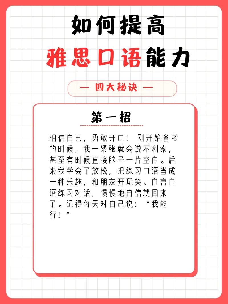 雅思口语教育系统如何高效突破？-图2