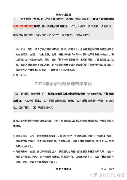 2025国考申论地市级真题考什么？-图1