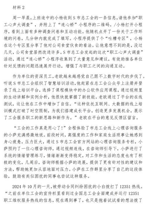 2025国考申论地市级真题考什么？-图3