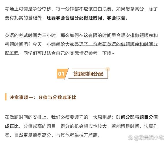 考研英语二做题顺序时间分配怎么安排最优？-图3