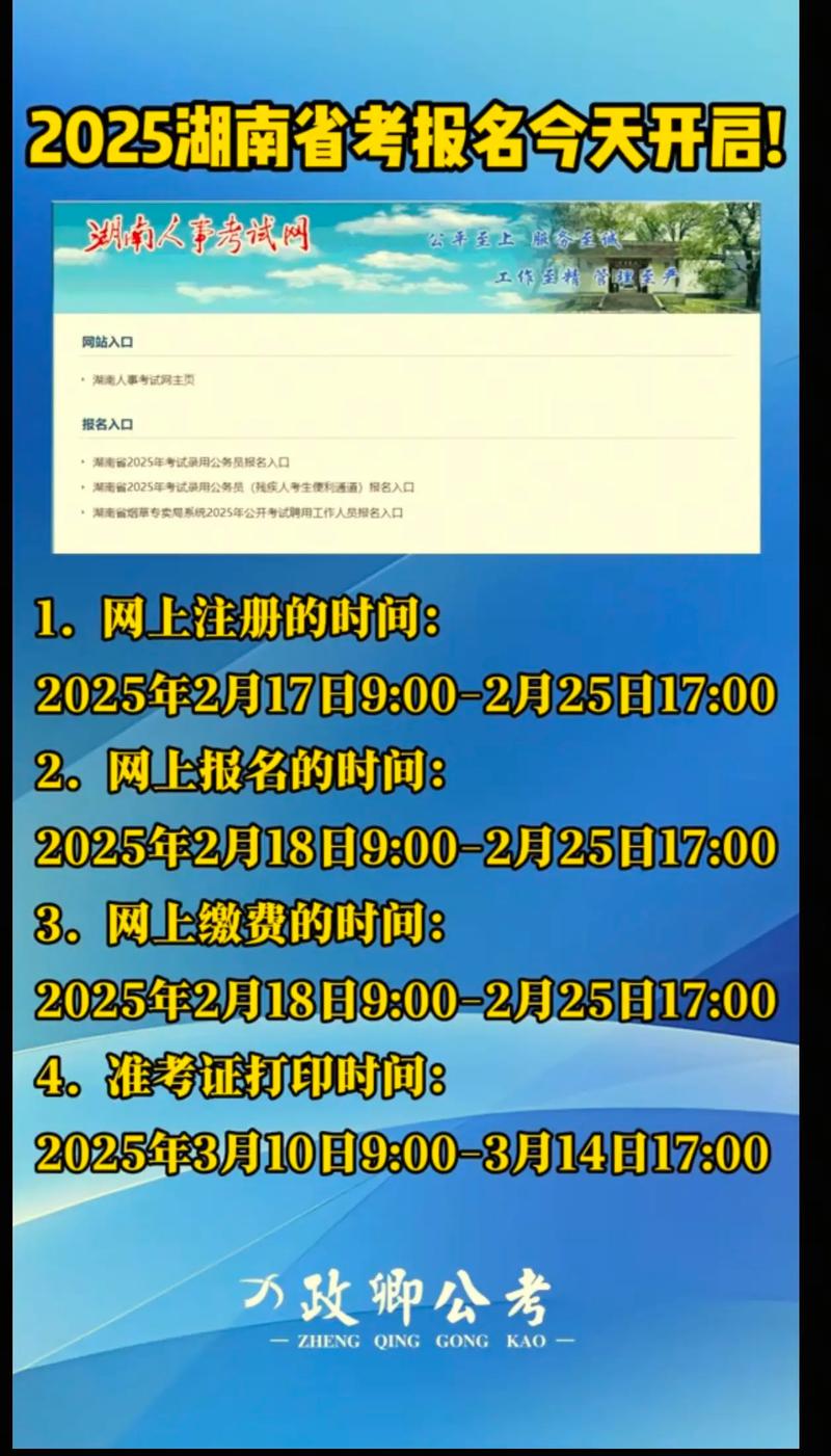 2025国考公务员报名入口几时开通？-图1
