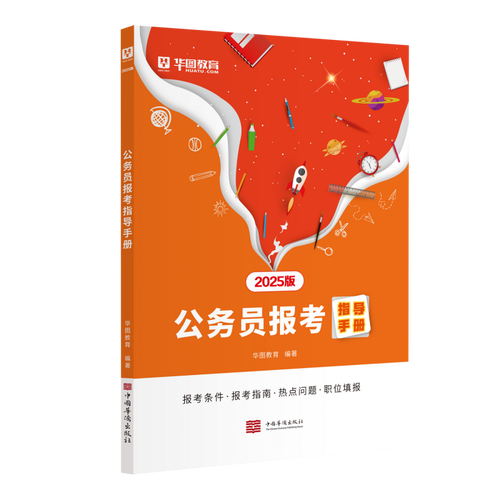 2025国考公务员报名指南有何新变化？-图2