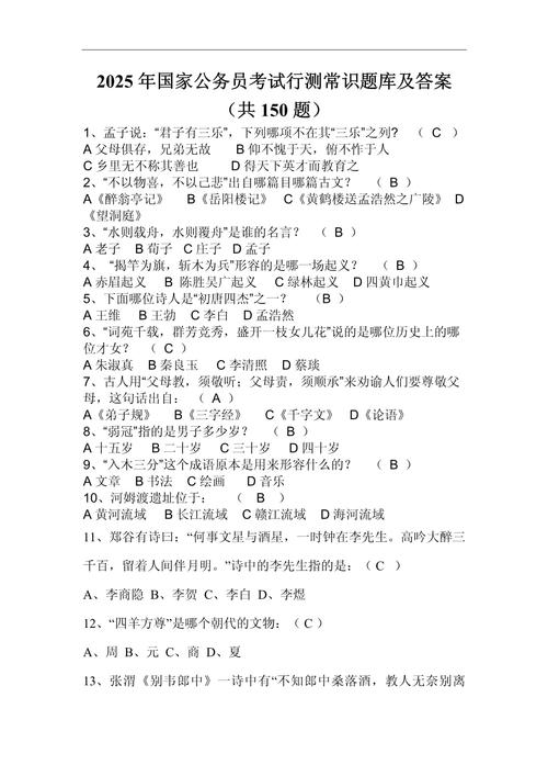 2025国考行测答案及解释何时公布？-图1