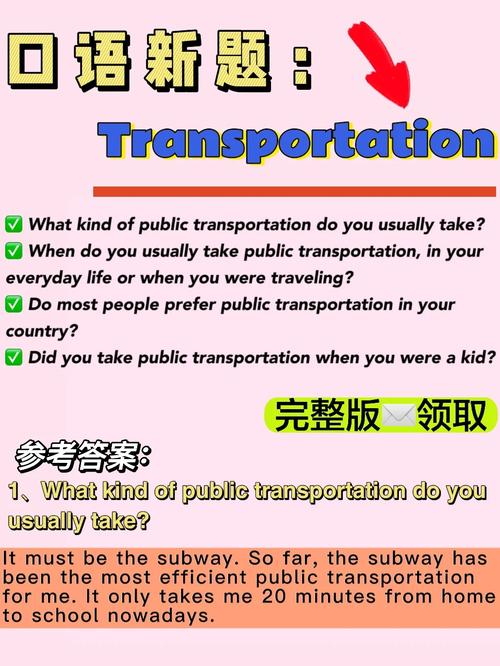 雅思口语如何聊 transportation 才能拿高分？-图1