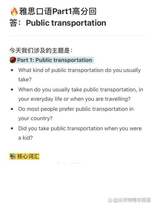 雅思口语如何聊 transportation 才能拿高分？-图2