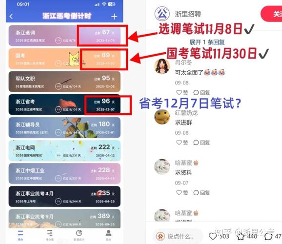 2025浙江省国考报名入口几时开通？-图3