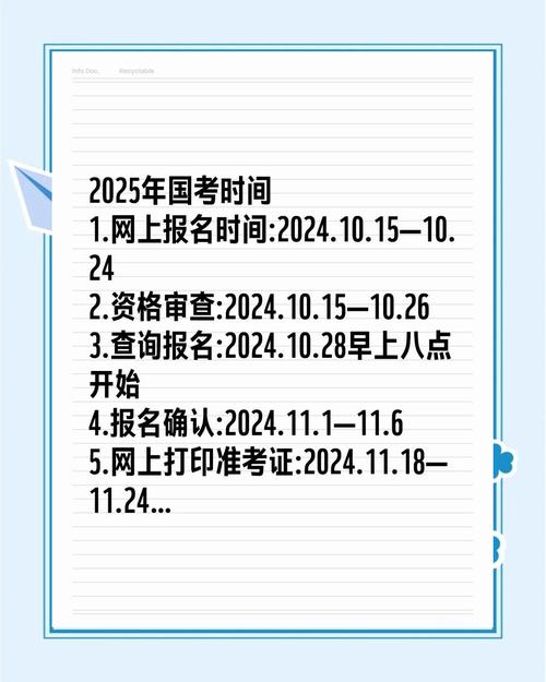2025国考公务员报名时间何时公布？-图3