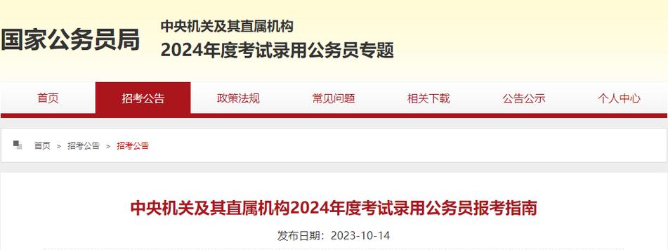 2025国考公务员专题网站何时开通?-图1 2025国考公务员专题网站何时开通?-图1