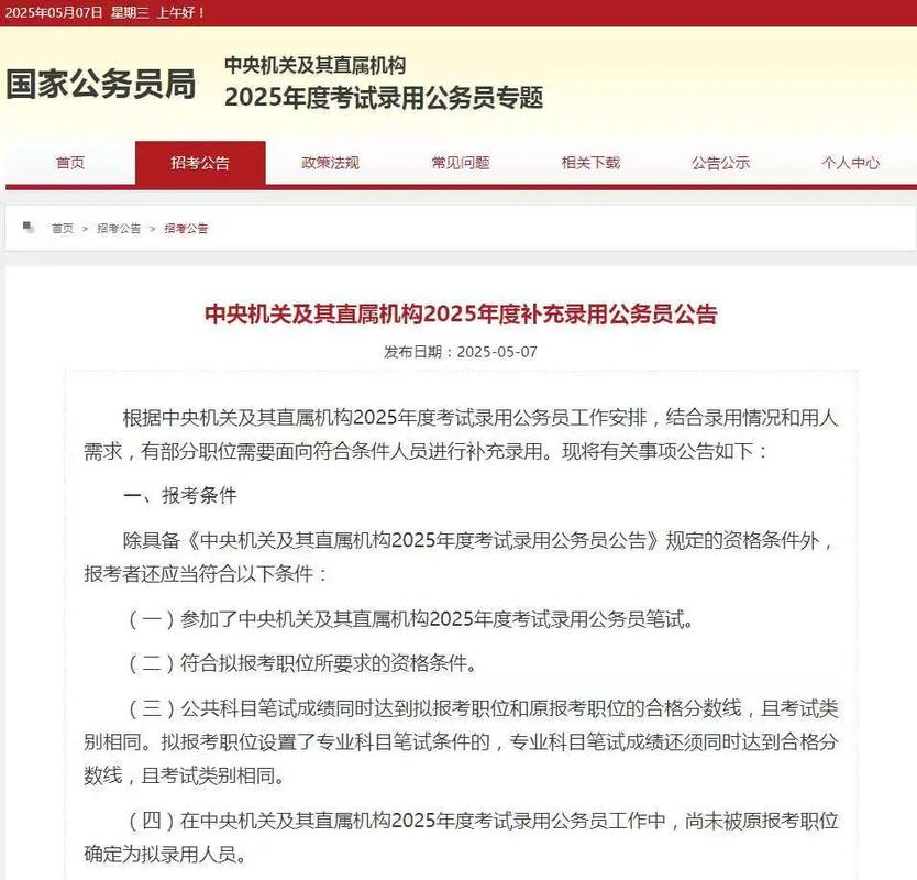 2025国考公务员专题网站何时开通？-图3