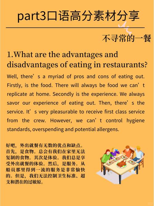 雅思口语如何描述enjoyable dinner？-图1