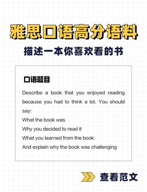 雅思口语interesting part如何描述更出彩？-图1