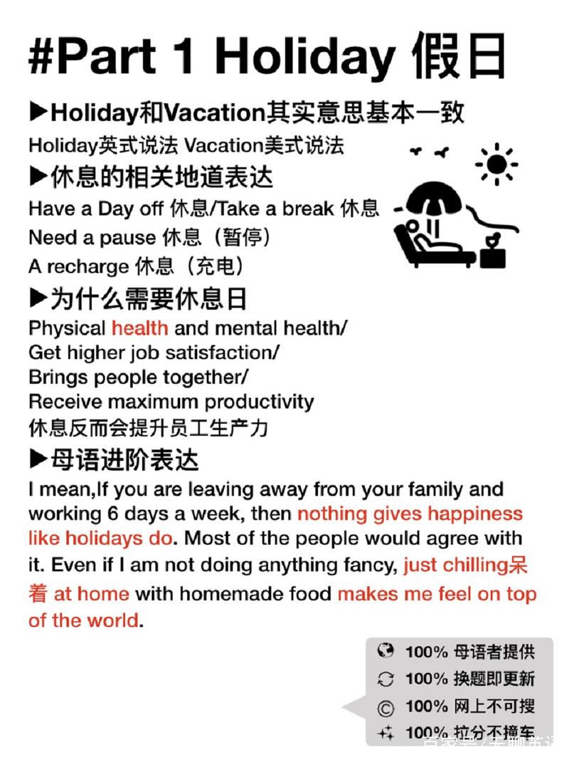 雅思口语favorite holiday如何高效表达？-图2