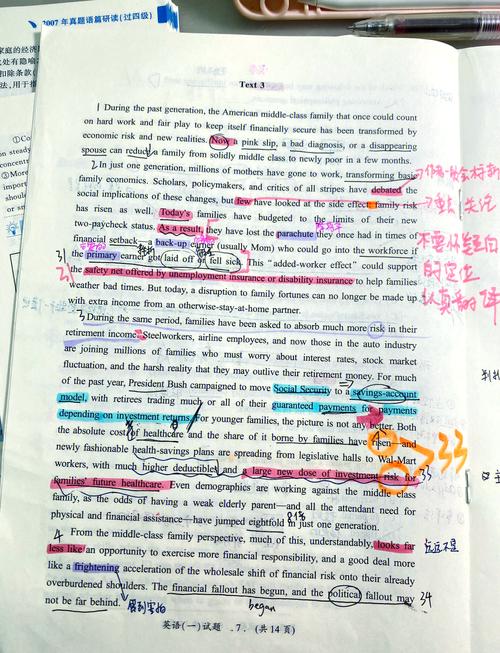 2007考研英语一真题难点与解析重点是什么？-图2