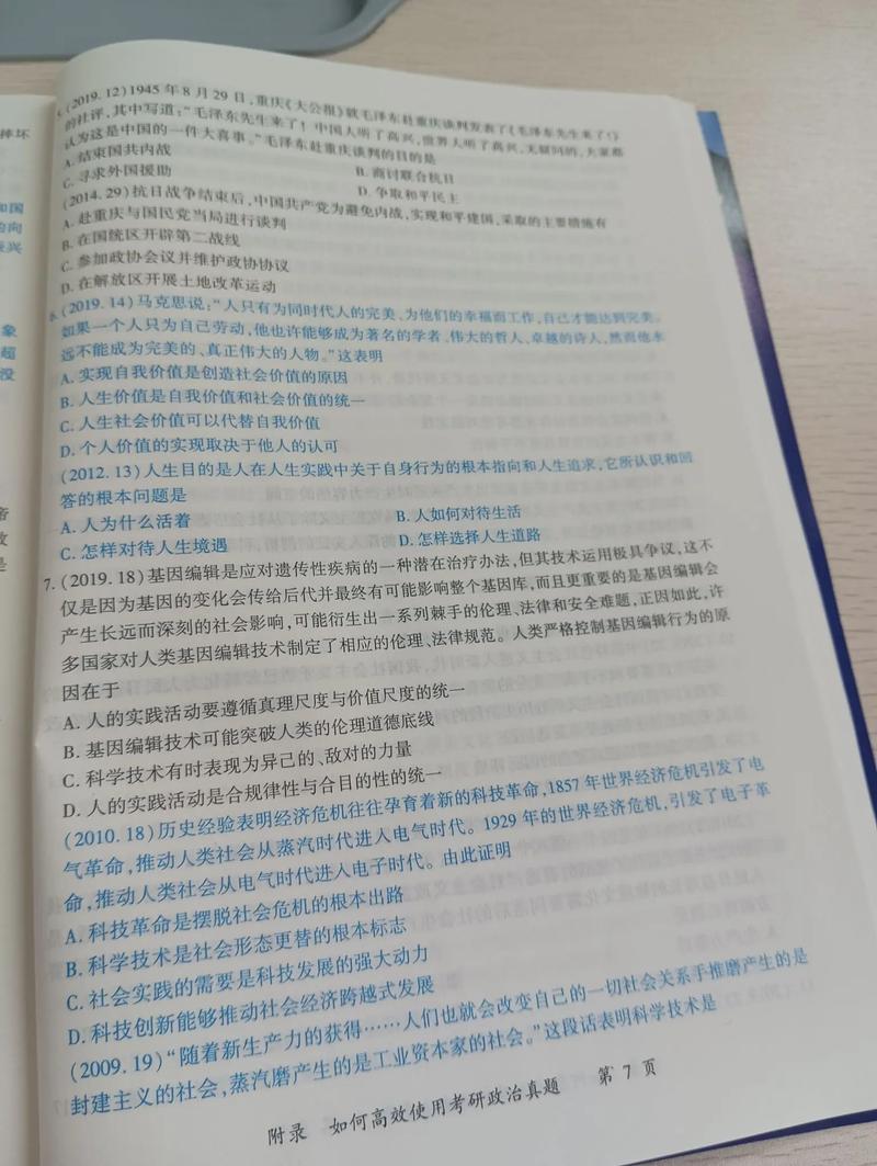 2011考研政治真题及答案在哪里找？-图1