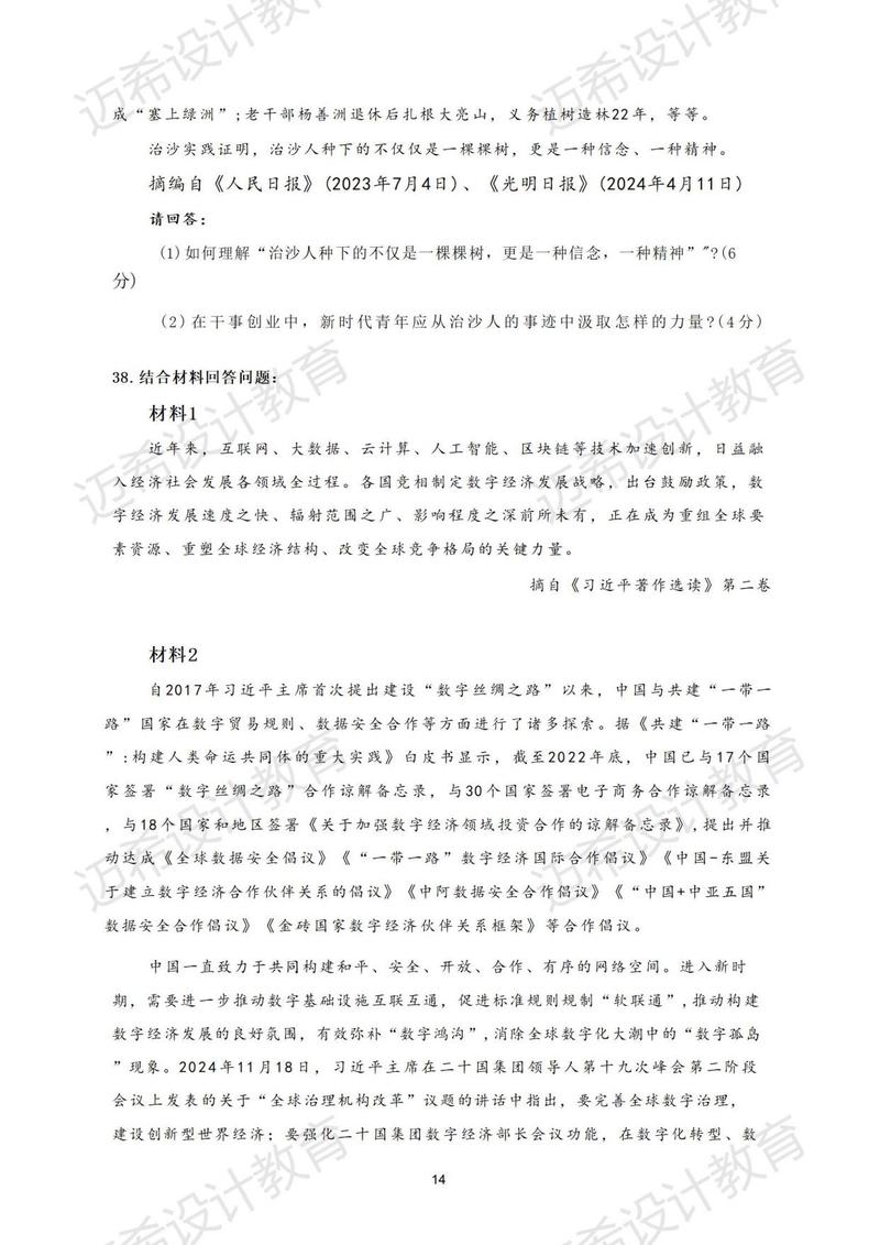 2025考研政治真题有何新变化？-图3