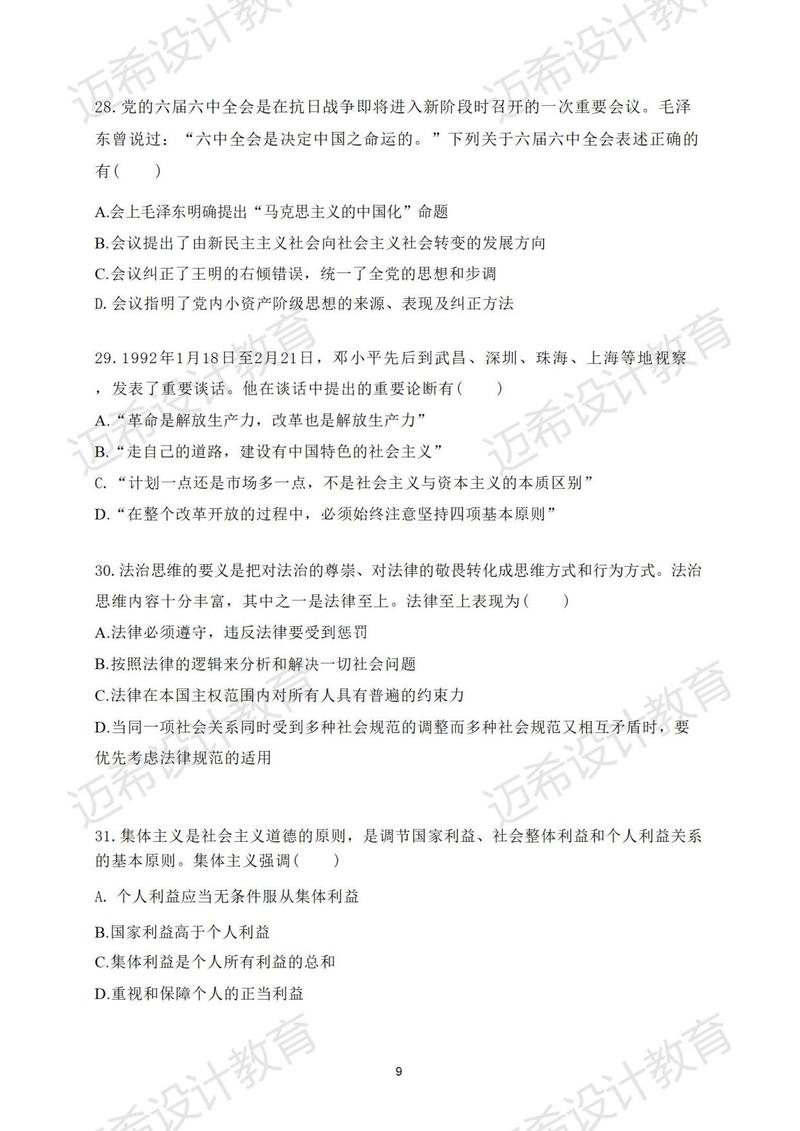 2025考研政治真题有何新变化？-图2