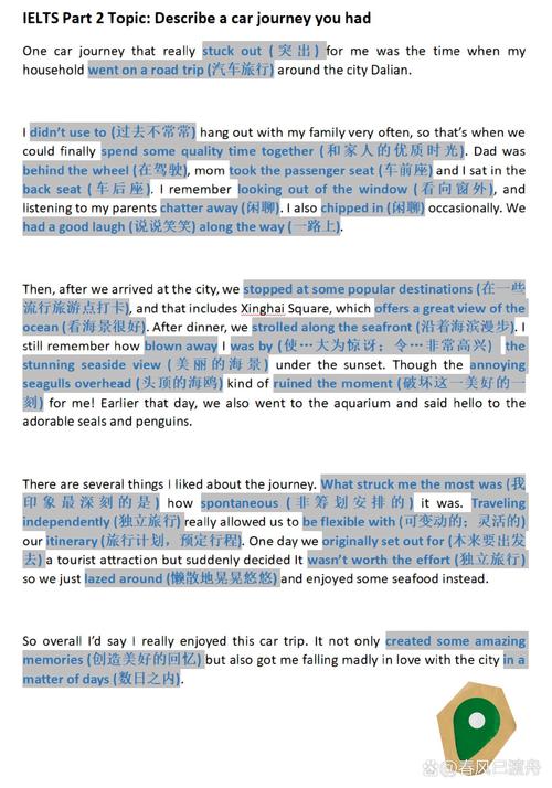 雅思口语如何描述exciting journey?-图1 雅思口语如何描述exciting journey?-图1