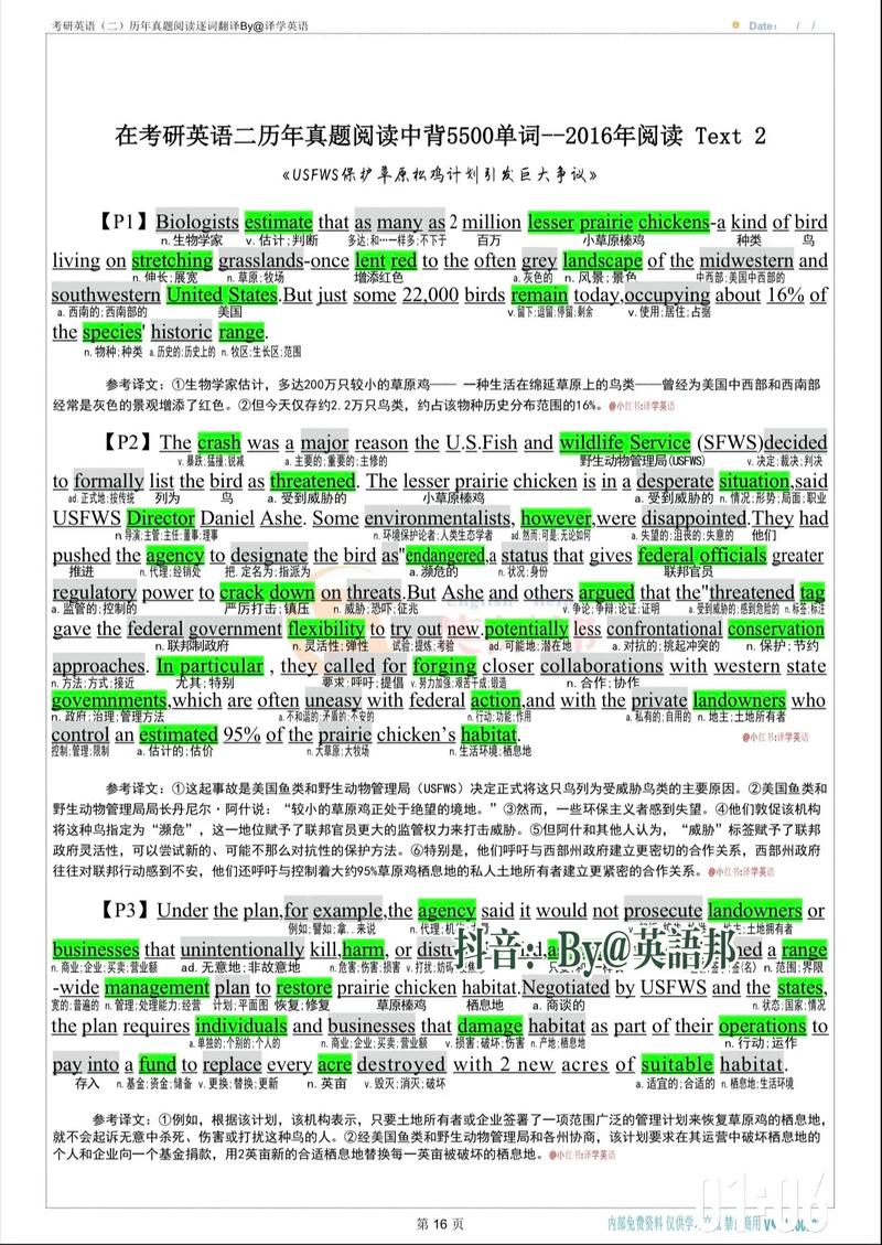 红宝书2025考研词汇PDF哪里能免费下载？-图3