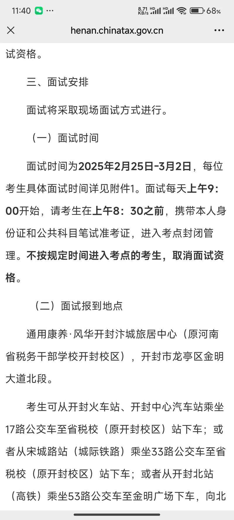 2025国考四川省国税局招考有何新变化?-图1 2025国考四川省国税局招考有何新变化?-图1