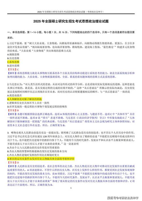 2025政治考研真题答案何时公布？-图1