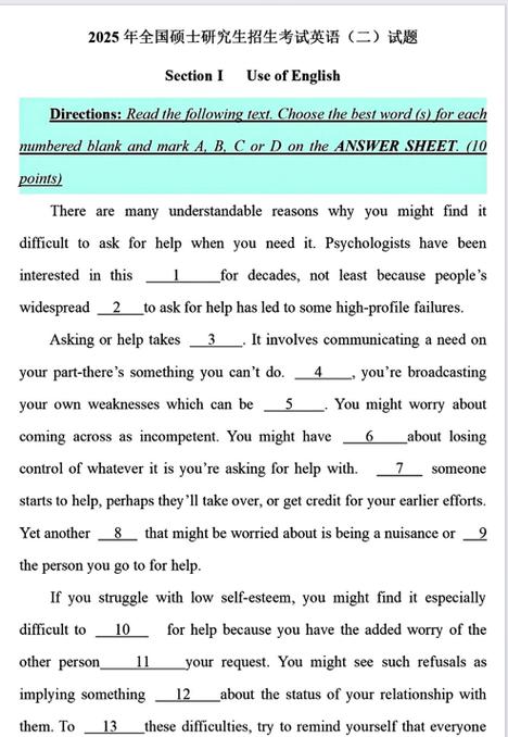 2025考研英语二真题及答案何时公布？-图2