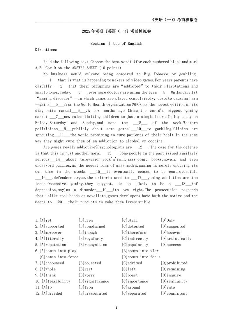 2025考研英语一真题答案何时公布？-图1