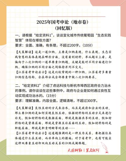 2025国考地市级申论答案-图1