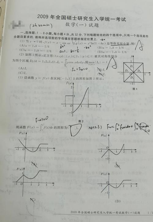 2011考研数学一真题及答案在哪里找？-图1