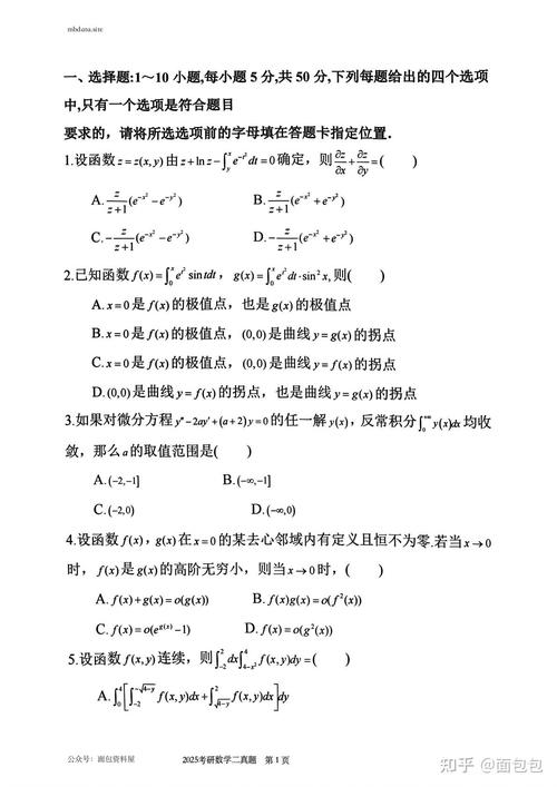 2025考研数学二真题及答案何时公布？-图2