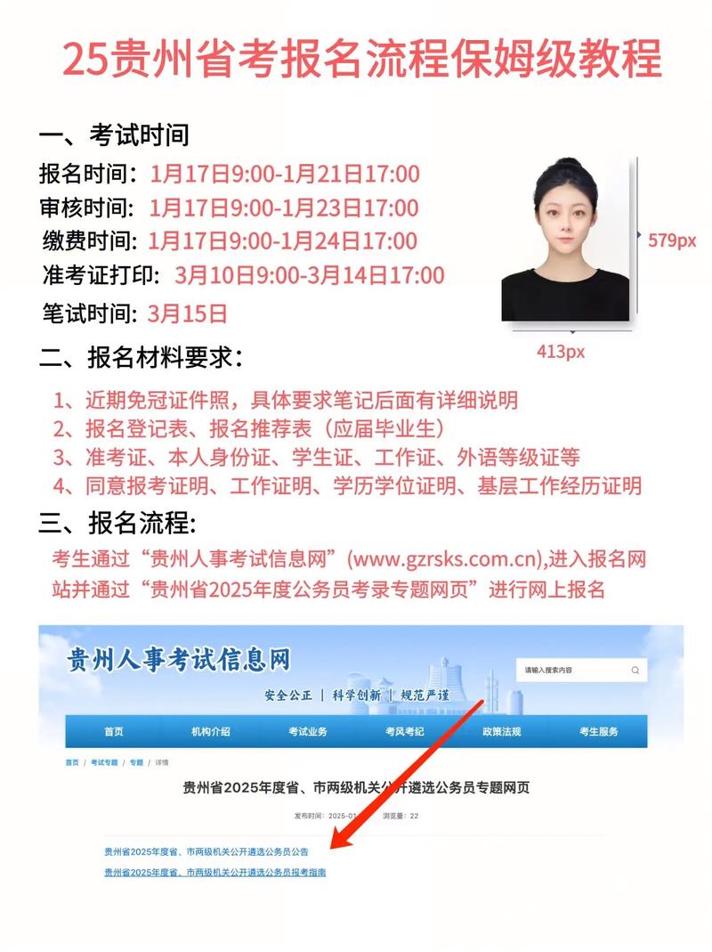 贵州2025国考何时开始报名？-图3