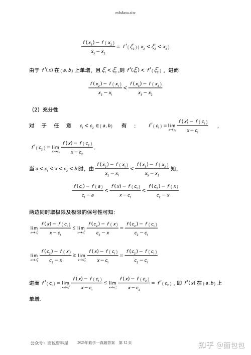 2025数一考研真题答案何时公布？-图3