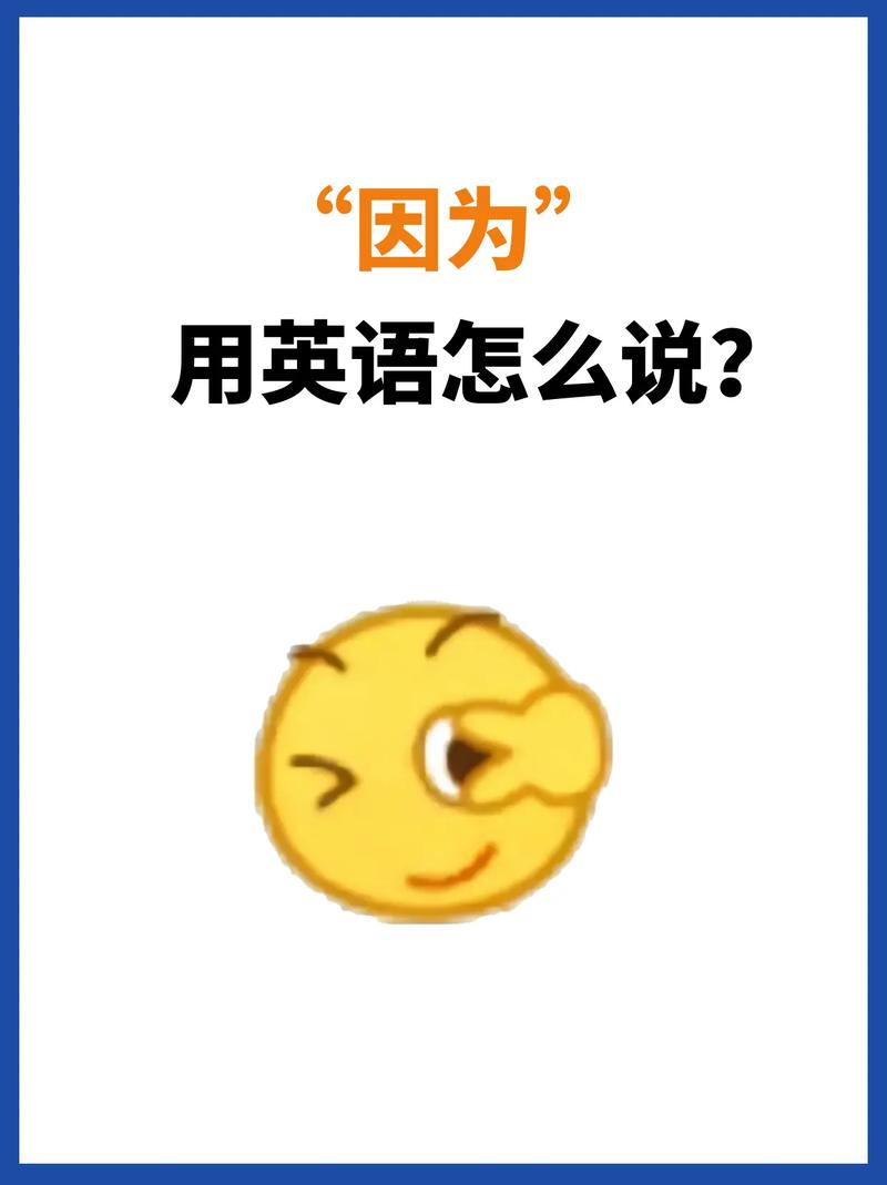 雅思口语because为何不能大写？-图2