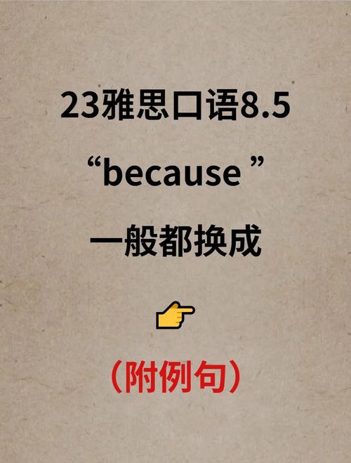雅思口语because为何不能大写？-图1