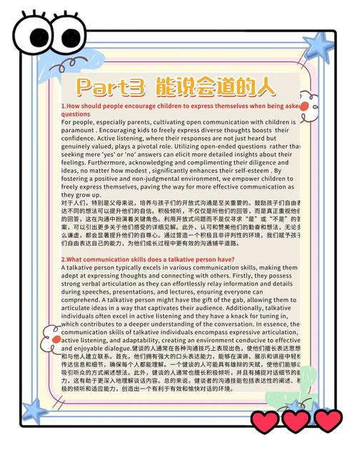 雅思口语Part3如何深度探讨computer话题？-图3