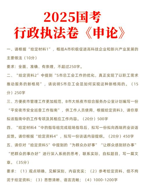 2025国考地市级申论答案有何新变化？-图3