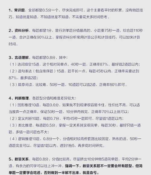 2025国考行测分值分布具体是怎样的？-图2