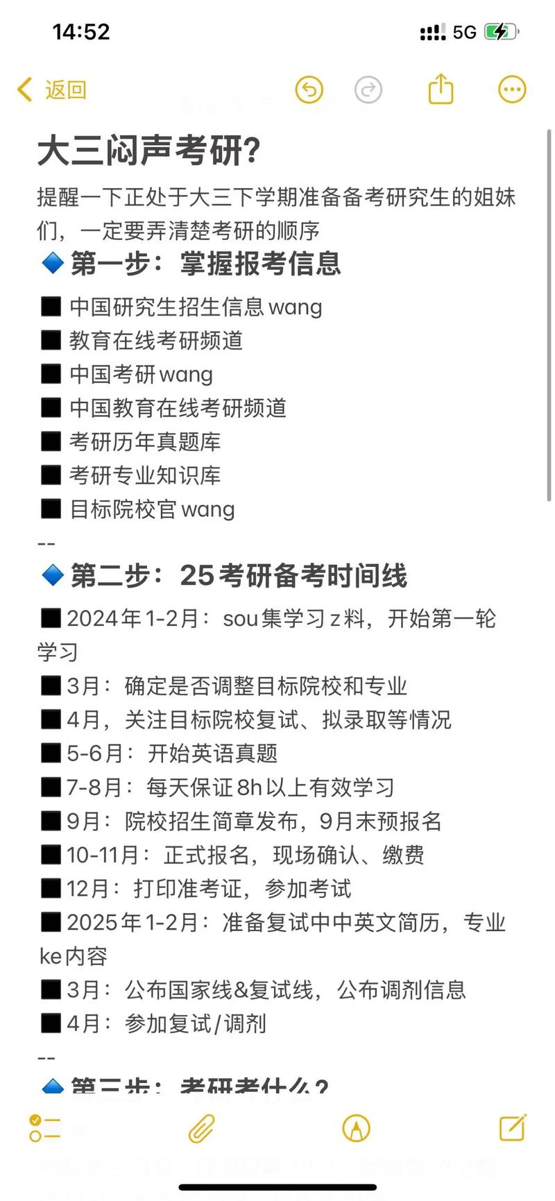 大三下学期准备考研，时间来得及吗？-图3